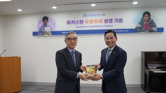 성서공회, 수원제일교회 후원으로 파키스탄에 성경 기증