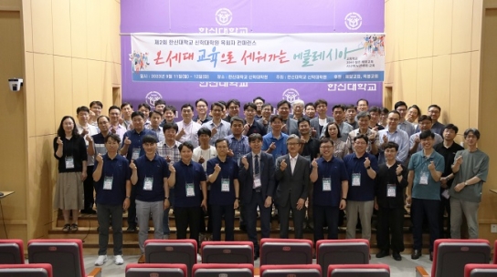 한신대 신학대학원, 제2회 목회자 컨퍼런스 진행