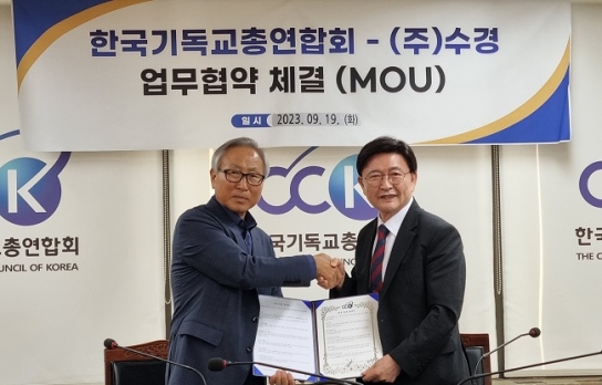 한기총-(주)수경, MOU 맺고 국민 건강 증진 도모