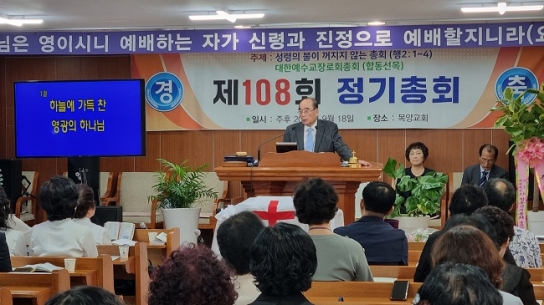 예장 합동선목 “영원히 꺼지지 않는 성령의 불로 세상을 살리자”