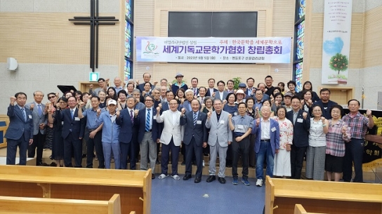 한국 크리스천 문학을 세계로 전하는 ‘세계기독교문학가협회’ 창립