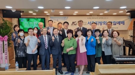 기하성 오순절측, ‘서울지방회’ 창립으로 부흥 기틀 마련