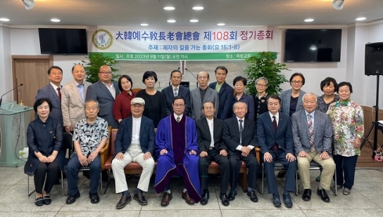 예장 합동보수측, 제108회 총회 열고 교회 개혁 위한 교단 사명 재확인