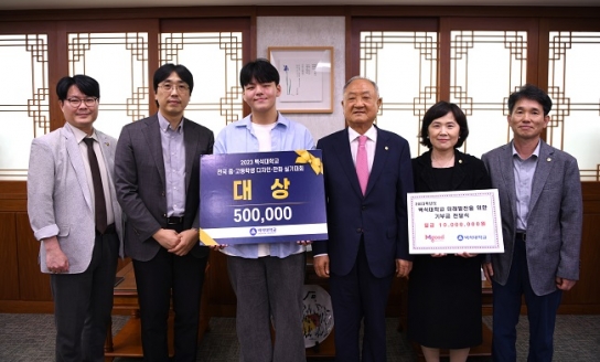 백석대, ‘2023 전국 중·고등학생 디자인·만화 실기대회 시상식’ 개최