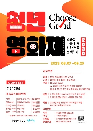 전청연, 제1회 청년영화제 공모 시작
