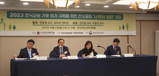 한교총, “기후 위기 극복 위한 교회의 사회적 책임 다할 것”