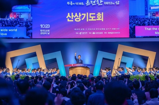 한국교회의 섬김의 날 “7천여 참석자 7천기도 용사가 되다”