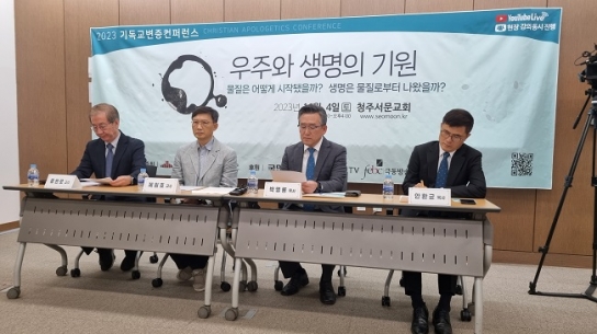 국내 최고 과학자들의 기독교 변증 “하나님은 실존한다”