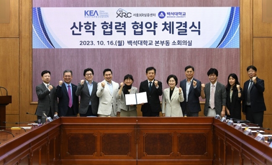 백석대, 서울XR실증센터와 산학협력협약 체결