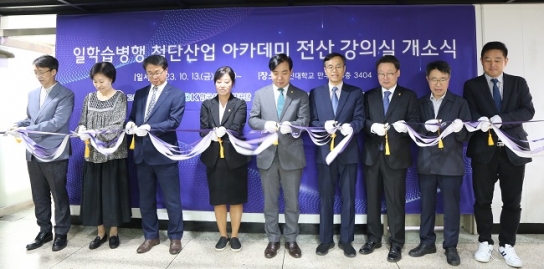 한신대, IPP형 일학습병행 첨단산업 아카데미 전산강의실 개소식