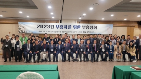 사)세계복음화중앙협의회 “부흥사의 회복이 한국교회 부흥의 시작”