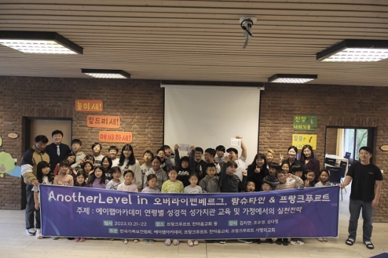 독일에서 울려퍼진 성경적 성가치관 메시지