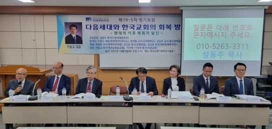 미래목회포럼 “코로나 끝났지만, 작은교회 고통은 여전”