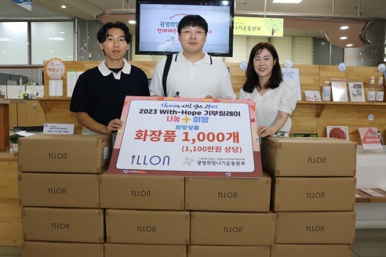 (주)일론, ‘2023 With-Hope 기부릴레이’ 참여