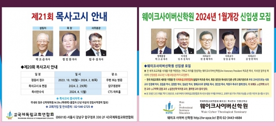 독립교회의 새 지평 '국제독립교회연합회' 제21회 목사고시 청원 시작