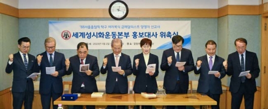양영자 선교사, 세계성시화운동본부 홍보대사 위촉