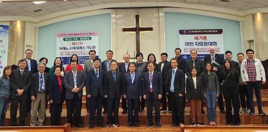 세기총, 아르헨티나서 남미 지회장 선교대회 개최