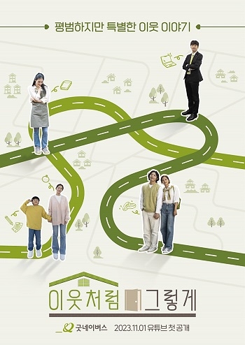 “누구나 공감할 수 있는 일상 속 기부 이야기 전한다”