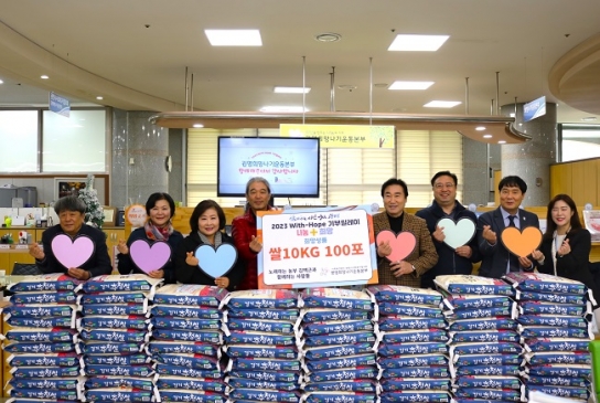 노래하는 농부 김백근과 함께한 사람들, ‘2023 With-Hope 기부릴레이’ 참여