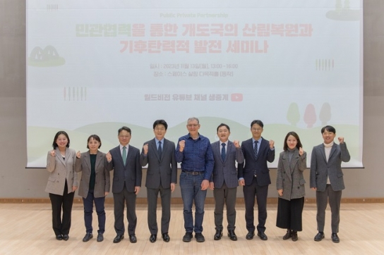 월드비전, ‘민관협력을 통한 개도국의 산림복원과 기후탄력적 발전’ 세미나