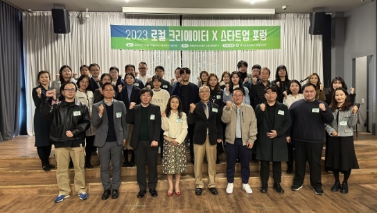 백석문화대 창업보육센터, ‘로컬 크리에이터X스타트업 포럼’ 진행