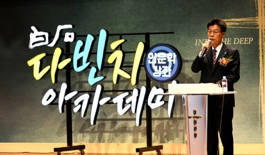 백석다빈치아카데미 10주년 “세상이 필요로 하는 인재로”
