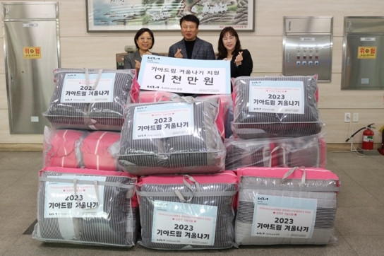 기아AutoLand광명, 2023 기아드림 겨울나기 2천만원 전달