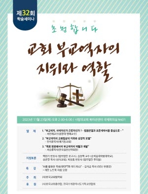 교회 부교역자는 근로자일까? 아닐까?