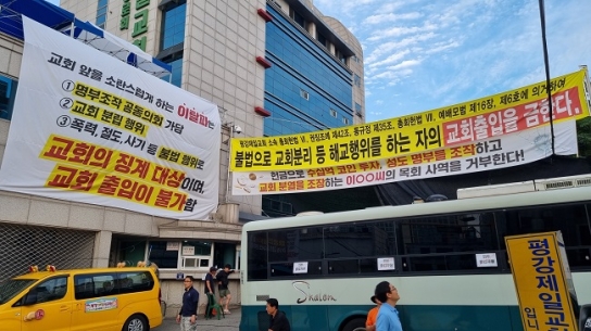 평강제일교회 사태, 주요 가처분 결정에 새로운 국면 맞나?