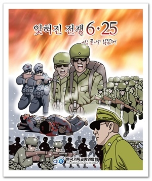 한기총, 육군사관학교 생도들의 안보 교육 기여