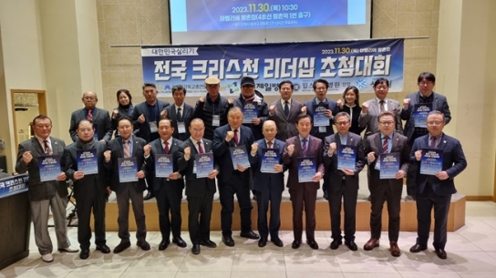 “위기의 시대, 국가와 교회 위해 분연히 일어서자”