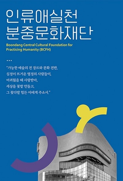 재)인류애실천분중문화재단, 제1회 인류애실천 분중문화상 수상자 발표