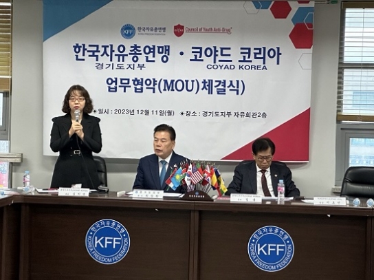 COYAD KOREA-자유총연맹, 업무협약 체결