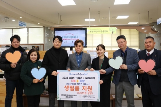사)환경실천연합회 광명시지회, ‘2023 With-Hope 기부릴레이’ 참여