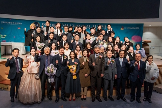 재)인류애실천분중문화재단, “하나님 나라 완성 위한 문화 인재 양성”