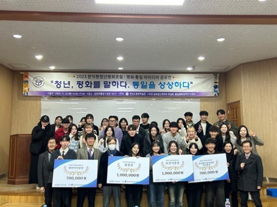 한신대, 2023 문익환청년평화포럼: 평화·통일 아이디어 공모전 개최