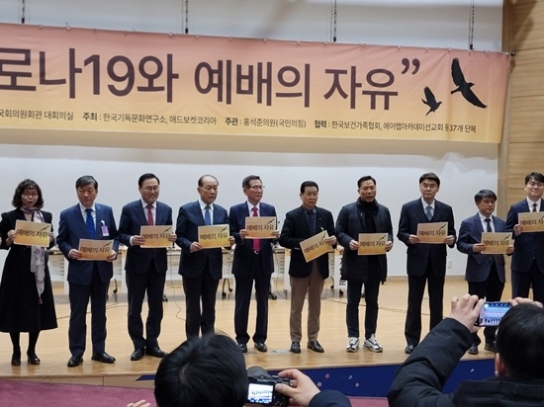 “코비드19로 인한 종교의자유에 대한 대법원 판결을 촉구한다”
