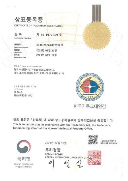 한국교회 역사를 공식 기록으로··· ‘한국기독교대연감’ 발간