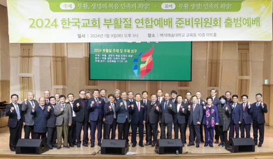 올해 부활절연합예배 명성교회서 열린다