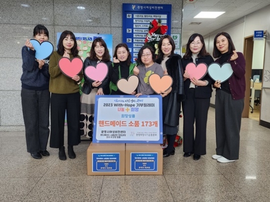 광명시여성비전센터, ‘2023 With-Hope 기부릴레이’ 참여