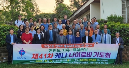 세기총 케냐서 아프리카 지회장 선교대회 개최