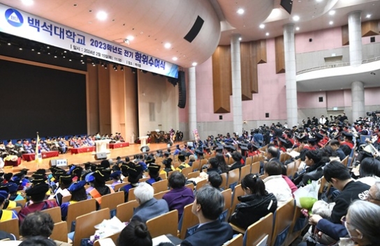 백석대학교 2023학년도 전기 학위수여식 개최