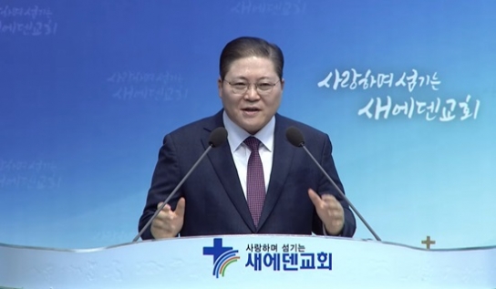 소강석 목사 "목사의 몰카 함정··· 그릇된 좌편의 행위"