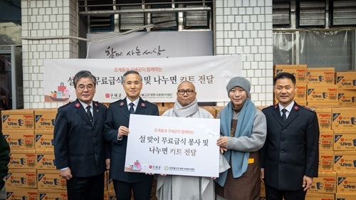 구세군, 조계종과 함께 무료급식 봉사와 나누면 전달