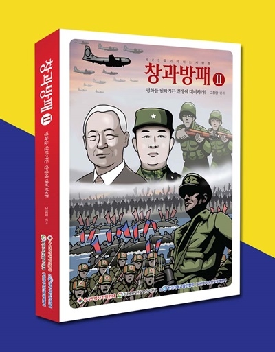 한국교회 유일의 보훈잡지 '창과방패Ⅱ' 출간
