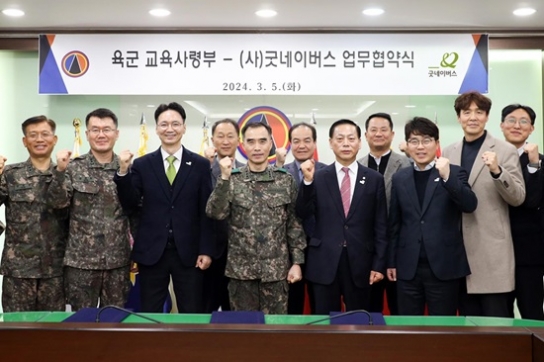 굿네이버스, 육군 장병 인성 함양 위해 노력