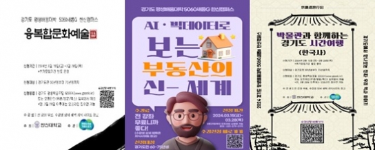 한신대, 경기도 평생배움대학 5060 새롭G 한신캠퍼스 수강생 모집