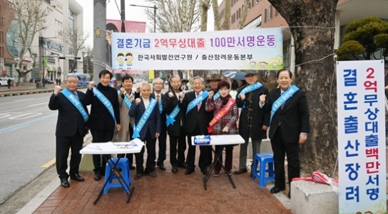 한국사회발전연구원, 저출산 극복 위한 거리 서명 전개