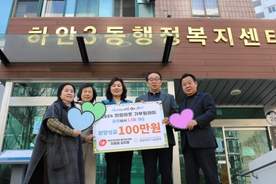 (사)아이코리아 경기도지회 김지영 지회장, ‘2024 희망이웃 기부릴레이’ 참여
