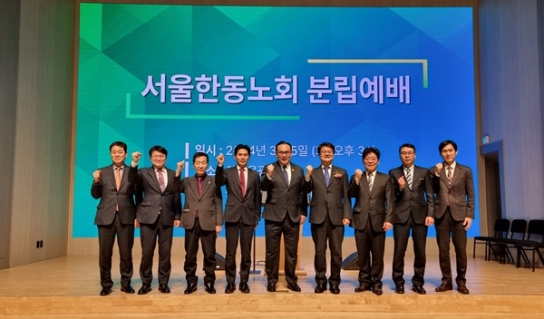 합동측 서울한동노회 “아름다운 분립, 더 크게 성장할 것”